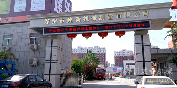 首季開門紅 建新斬獲百萬攪拌站大單(圖1) 季開門紅 建新斬獲百萬攪拌站大單